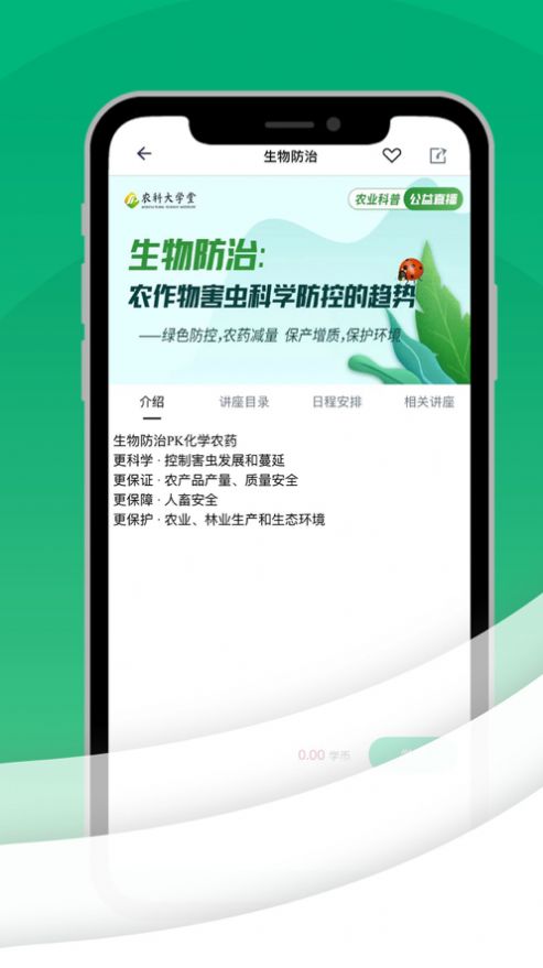 农科大学堂app图2