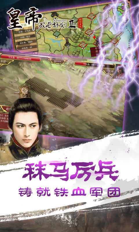 皇帝成长计划2三国版安卓版  v1.0.4图2