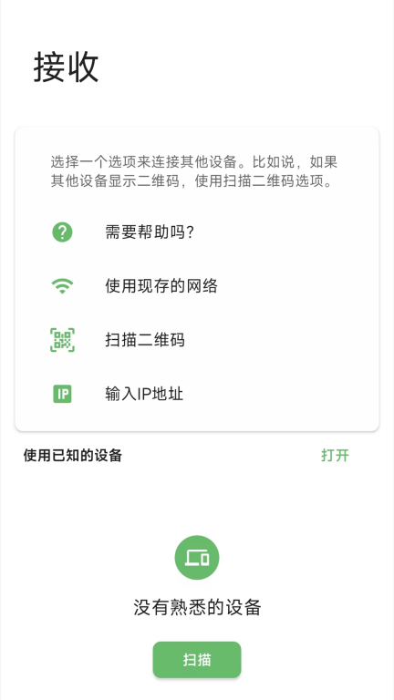 手机搬家转移图4