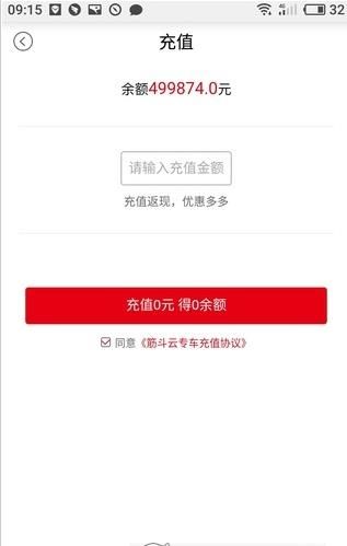 筋斗云快车官方app下载安装图片1