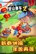 登山赛车2小米版图5