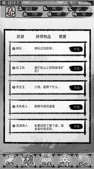 小武林之江湖群侠手游图3