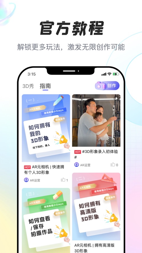 AR元相机软件app下载  v1.0.3图3