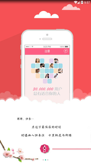 十里桃花交友图3