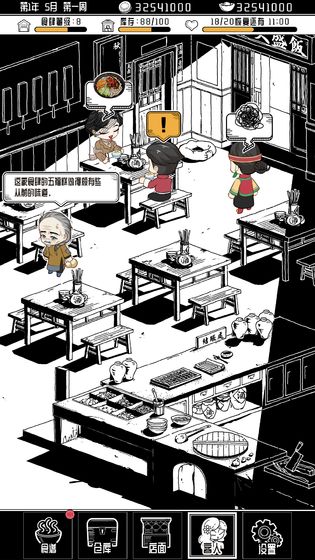 三秋食肆游戏图3