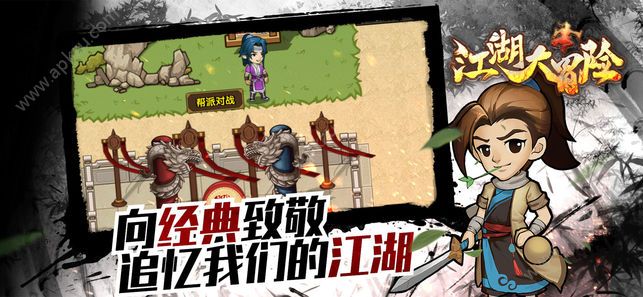 江湖大冒险官网图1