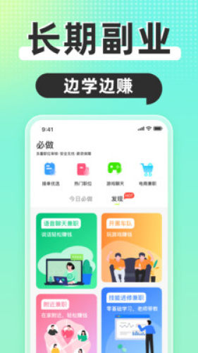 躺平兼职app安卓版下载 v1.0.0图2