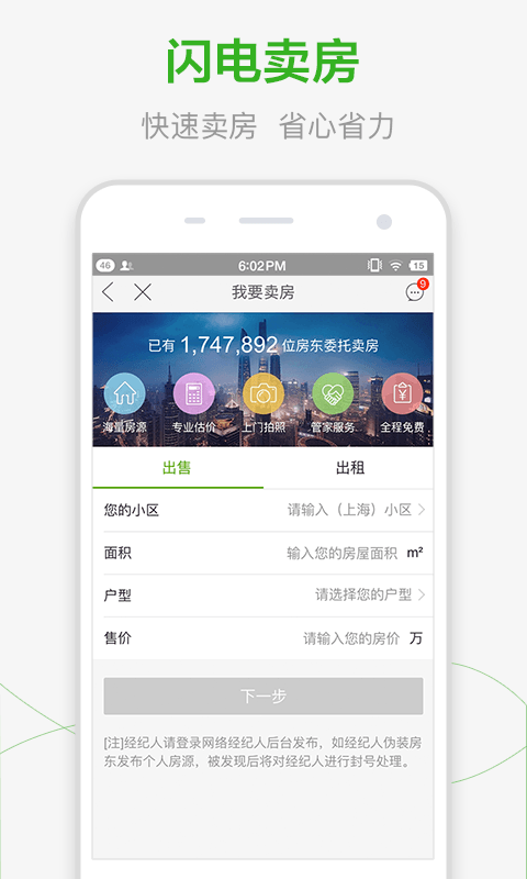 安居客官网版app下载  v16.4.1图4