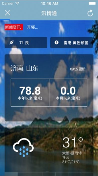 河南汛情通app图3