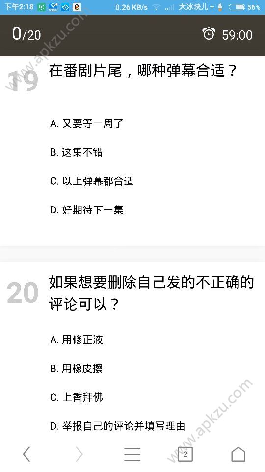 哔哩哔哩会员答题2018转正答案大全下载  v6.76.0图3