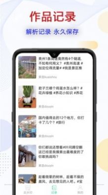 去水印分享app图2