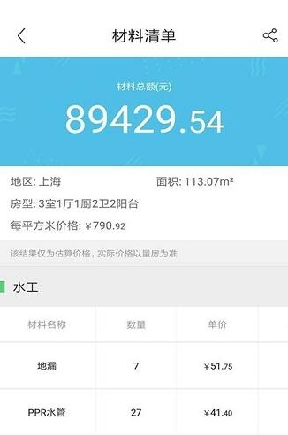 分手装修app手机版下载  1.0.6图1