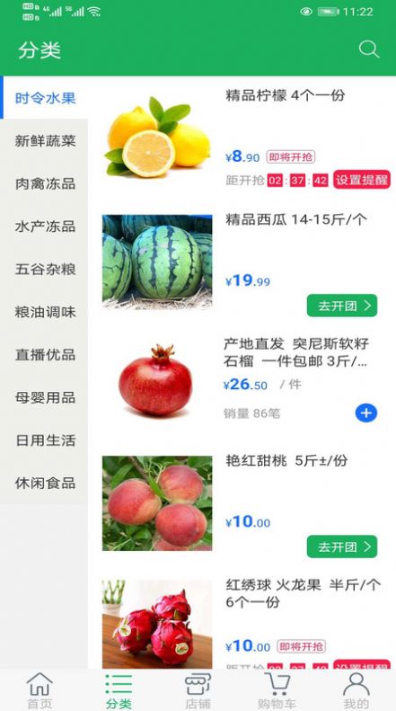 味雅生鲜app图3
