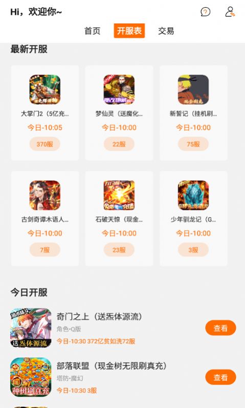 指玩游戏盒子app官方版图片1