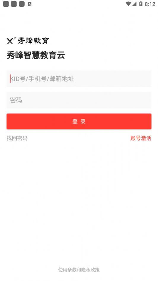 秀峰智慧教育app图2
