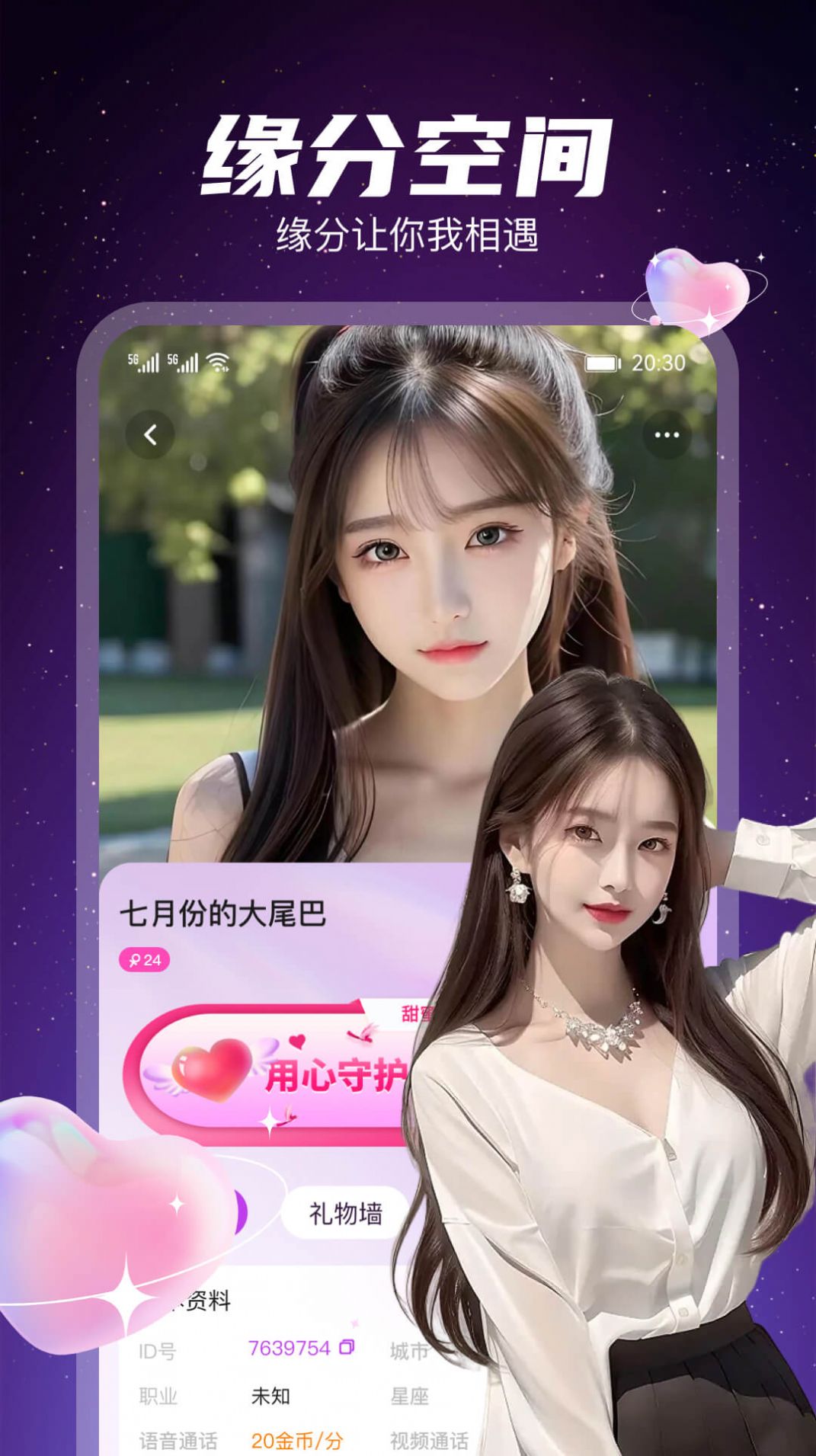 星聊视频交友软件最新版  v1.0图2