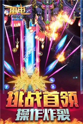 雷电2019雷霆出击图5