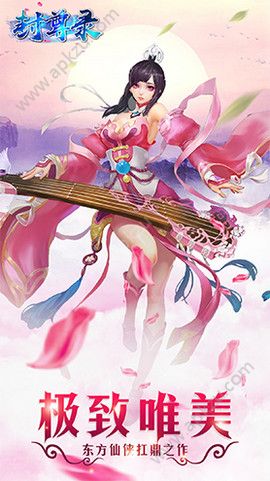 封尊录官方版图1