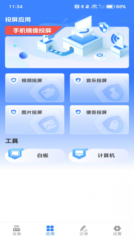 万能投屏神器安卓版图1