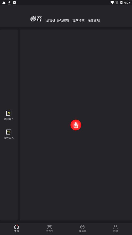 卷音录音机app正式版  v1.000.001图1