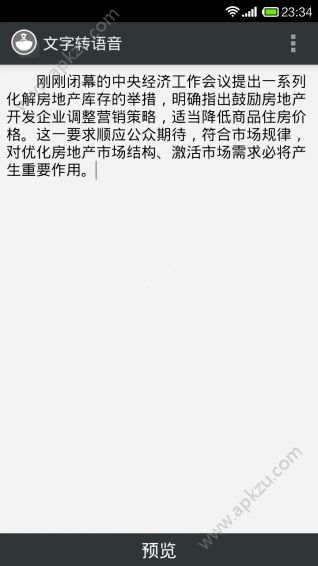 文字转语音APP手机版下载  v5.1图2