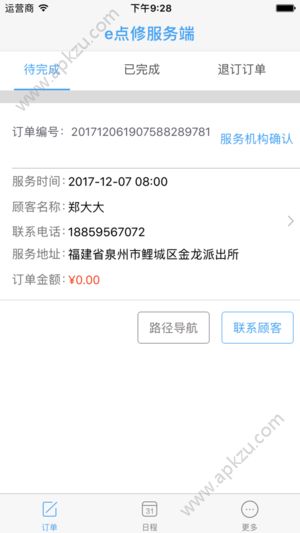 心水修车app图1