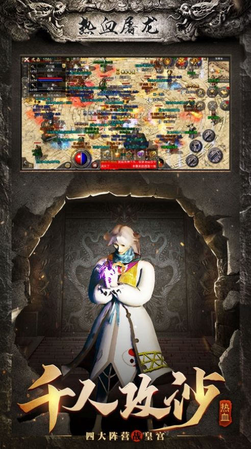 热血屠龙赤月龙城官方图1