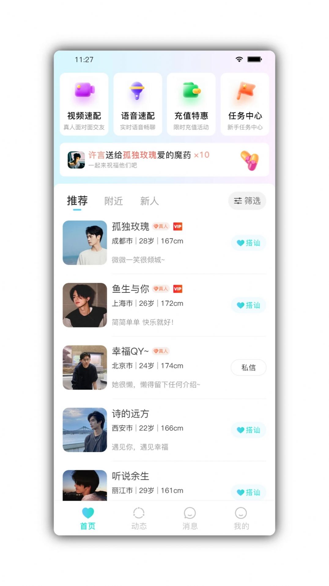 颜悦交友app正式版  v1.0.0图1