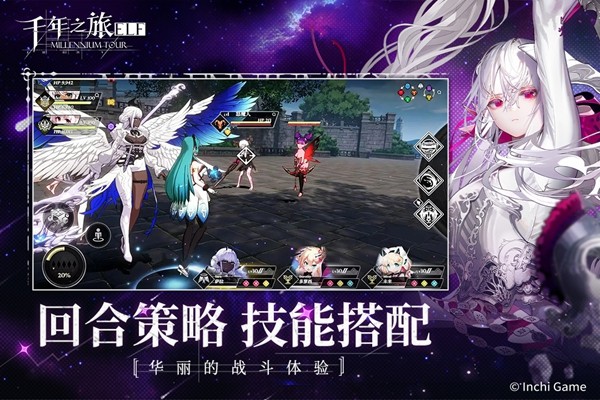 千年之旅安卓版图3