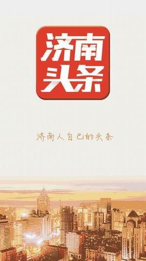 济南头条新闻图3