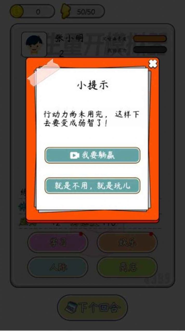 人生开挂模拟器游戏图4