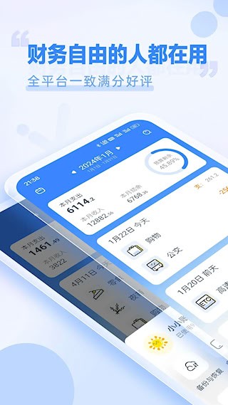 小小账本安卓版图1