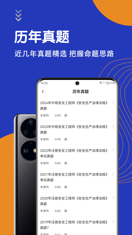安全工程师智题库 图1