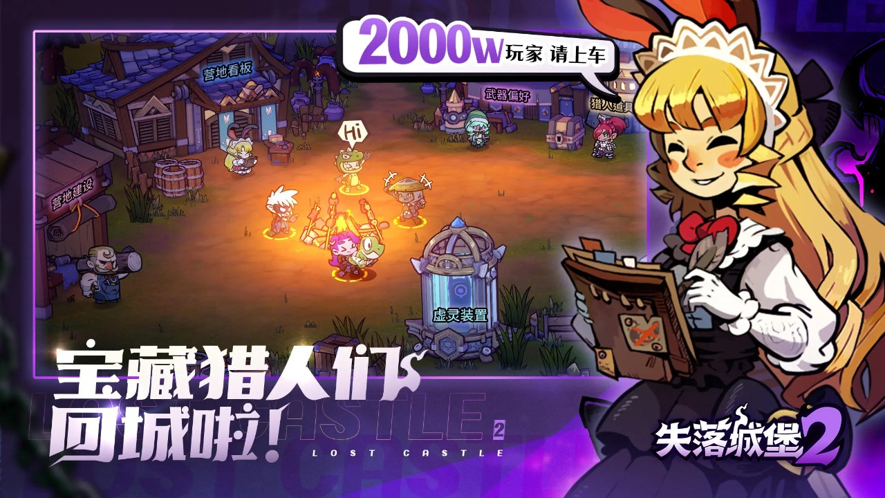 失落城堡2免费版图3