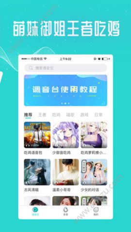 吃鸡王者变声器软件手机安卓版下载  v1.3图4