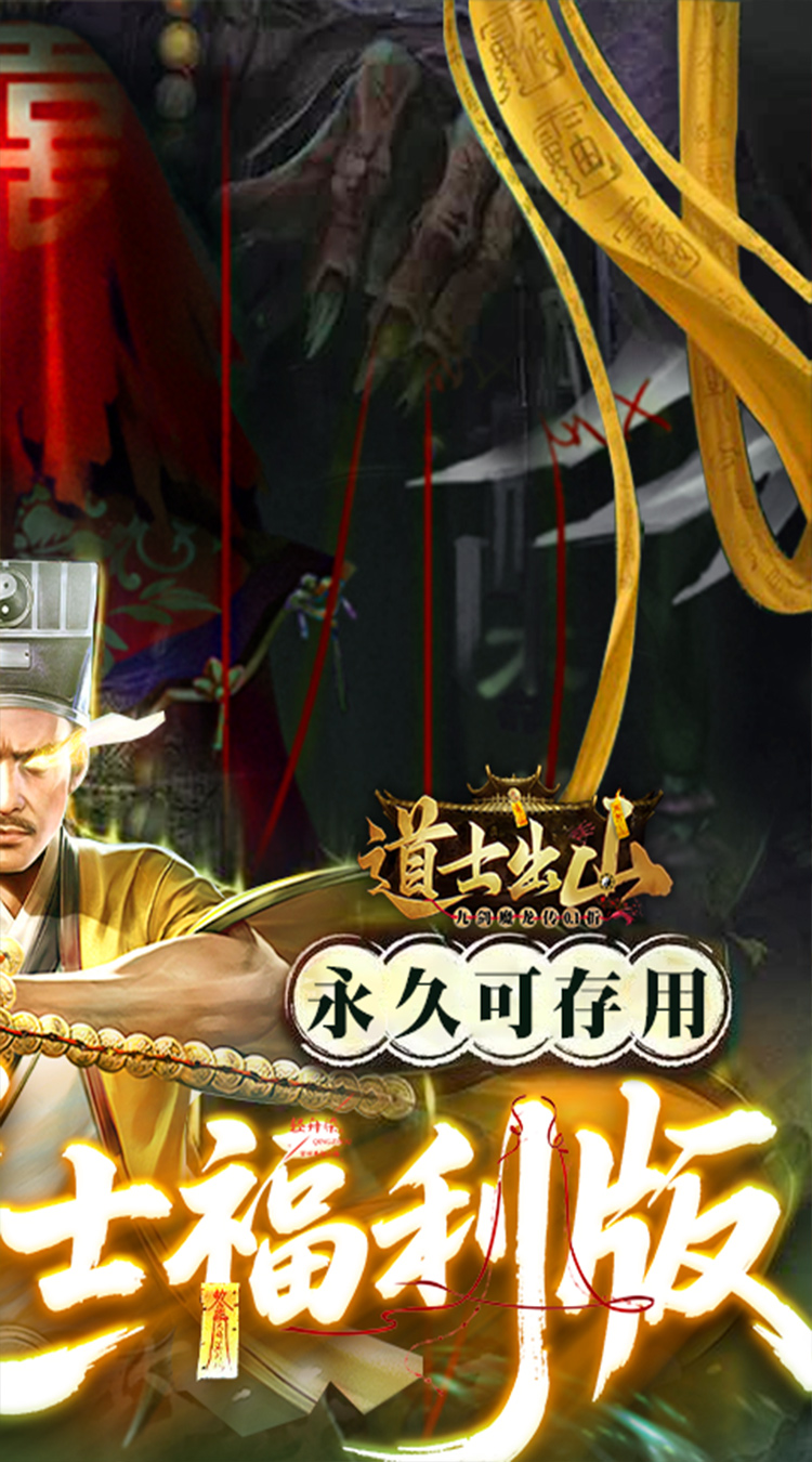 九剑魔龙传（折道士福利版图2