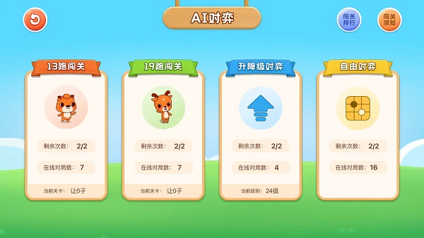 新博少儿对弈平台图3