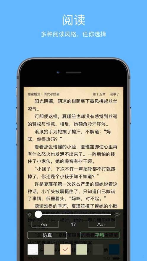 易寸小说天堂app图4