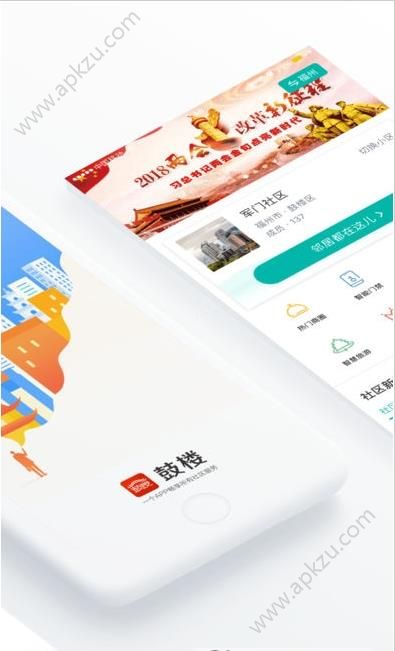 鼓楼社区app图1