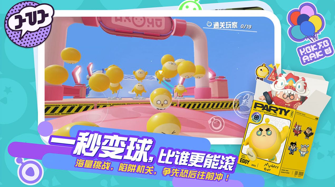 蛋仔派对最新版本下载安装  v1.0.16图5