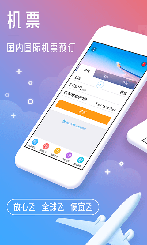 携程旅行官网版app下载  v8.47.6图1