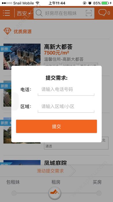 包租妹app官方最新版下载  v1.0.1图5
