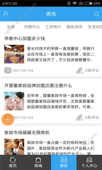 雄安生活网官方下载app手机版  v1.0图3