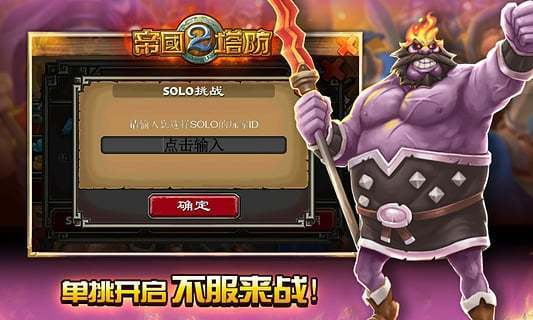 帝国塔防2官方版图2