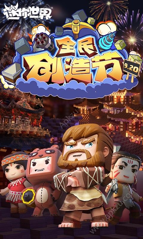 迷你世界0.20.8.0下载安装最新版本  v1.13.1图3