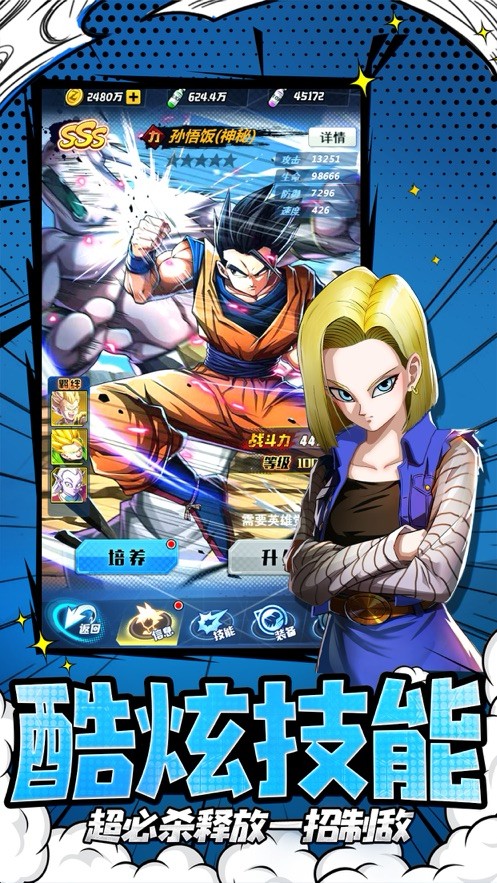 七星龙珠超赛版手游官方版 v1.0.1图4
