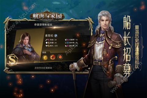 航海与家园官方版图4