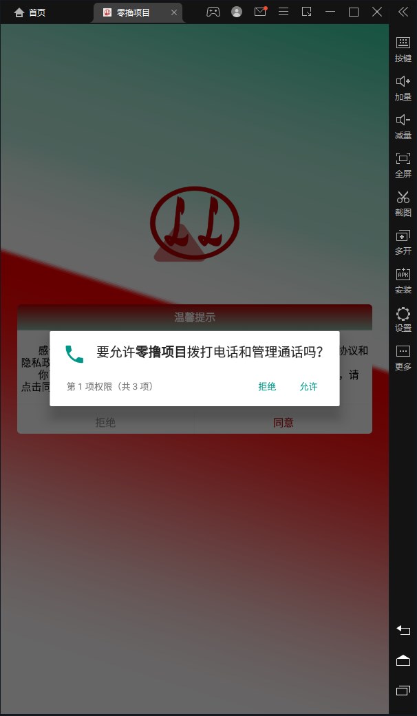 零撸项目安卓版  v1.0图2
