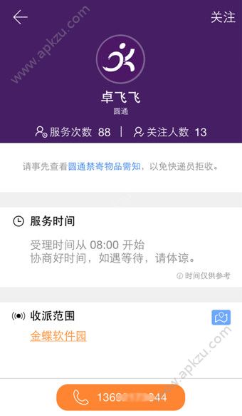 快递100APP安卓版下载  v6.17.3图4
