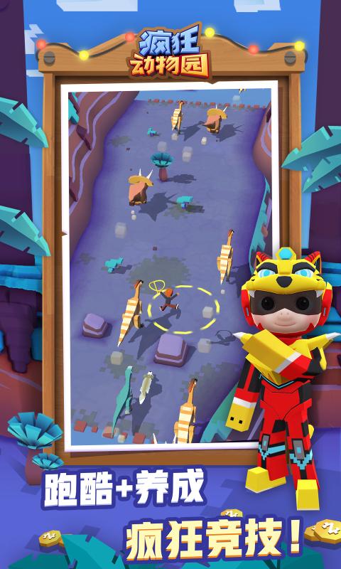 疯狂动物园2022最新版本新动物下载安装  v2.0.0图2